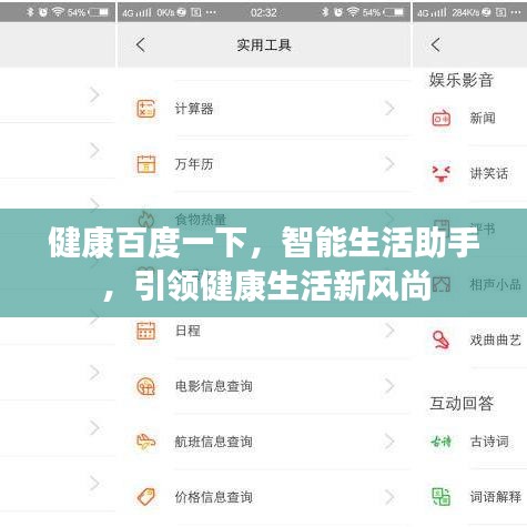 健康百度一下，智能生活助手，引領健康生活新風尚