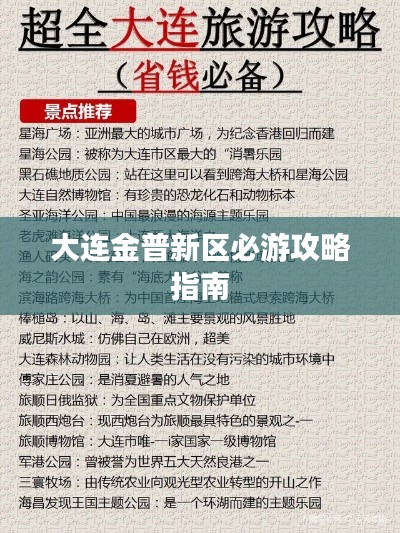 大連金普新區必游攻略指南