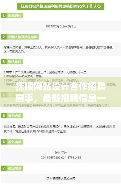 撫順網站設計合作招聘啟事，最新招聘信息一網打盡！
