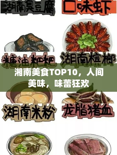 湘南美食TOP10，人間美味，味蕾狂歡