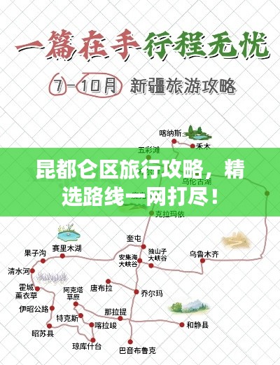 昆都侖區旅行攻略，精選路線一網打盡！
