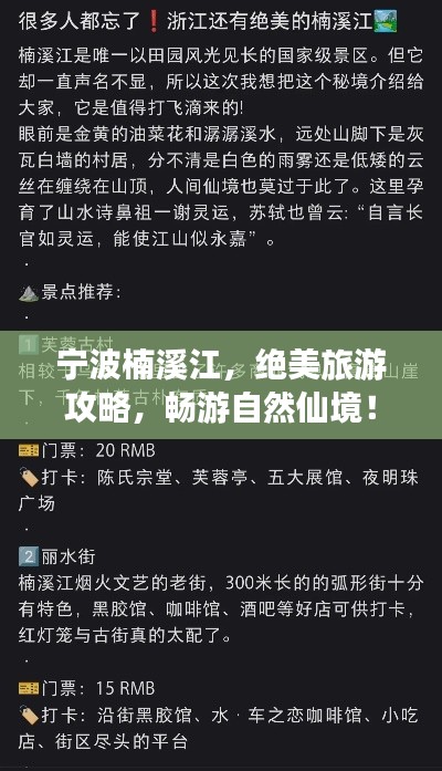 寧波楠溪江，絕美旅游攻略，暢游自然仙境！