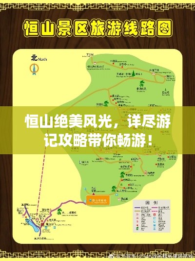 恒山絕美風(fēng)光，詳盡游記攻略帶你暢游！