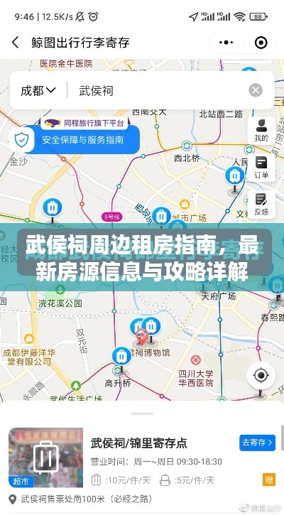 武侯祠周邊租房指南，最新房源信息與攻略詳解