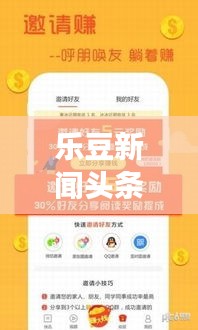 樂豆新聞頭條，時事熱點聚焦，快樂閱讀傳遞正能量