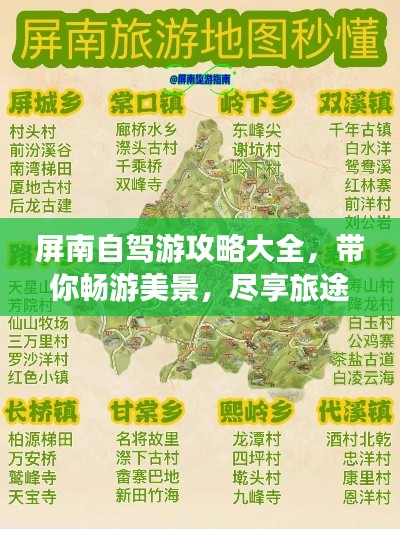 屏南自駕游攻略大全，帶你暢游美景，盡享旅途樂(lè)趣！