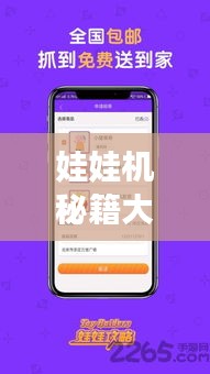 娃娃機(jī)秘籍大揭秘，技巧掌握，輕松贏取心儀玩偶攻略！