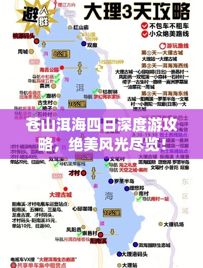 蒼山洱海四日深度游攻略，絕美風光盡覽！