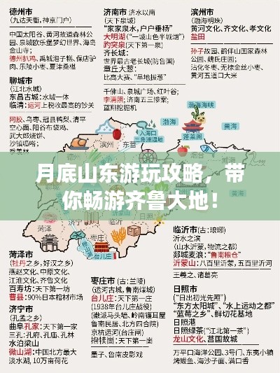 月底山東游玩攻略，帶你暢游齊魯大地！