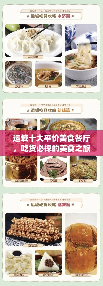 運城十大平價美食餐廳，吃貨必探的美食之旅勝地