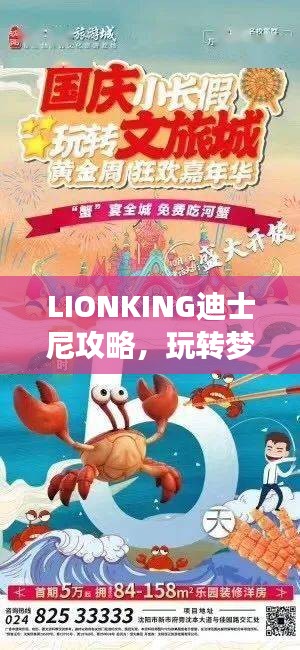 LIONKING迪士尼攻略，玩轉夢幻之旅