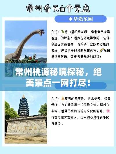 常州桃源秘境探秘，絕美景點一網打盡！