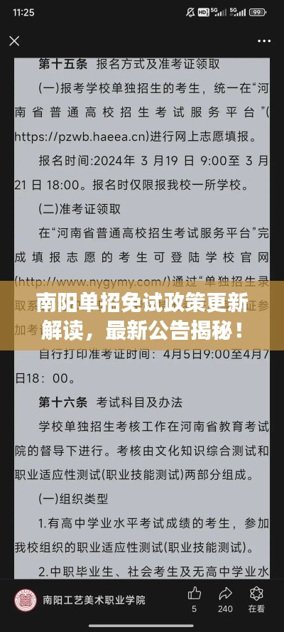 南陽(yáng)單招免試政策更新解讀，最新公告揭秘！