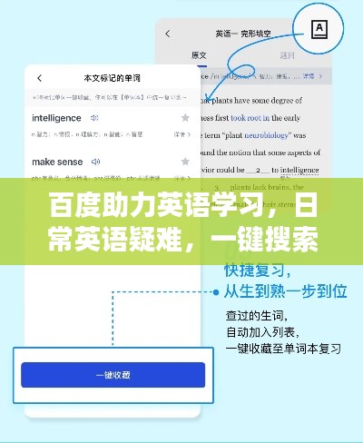 百度助力英語學習，日常英語疑難，一鍵搜索解答